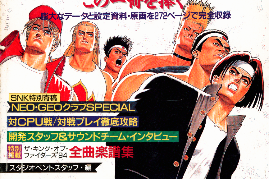 All About The King of Fighters ’94 – Developer Interview