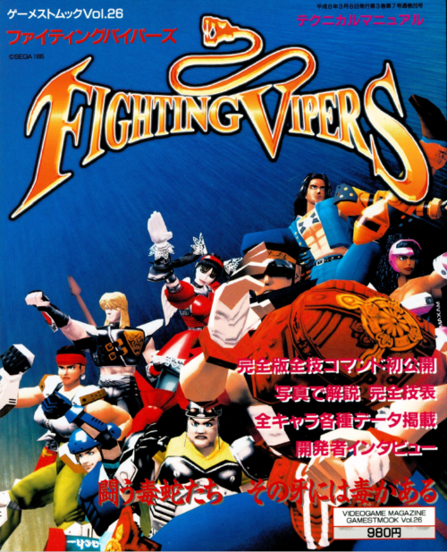 Gamest Mook Vol. 26 – Fighting Vipers Technical Manual