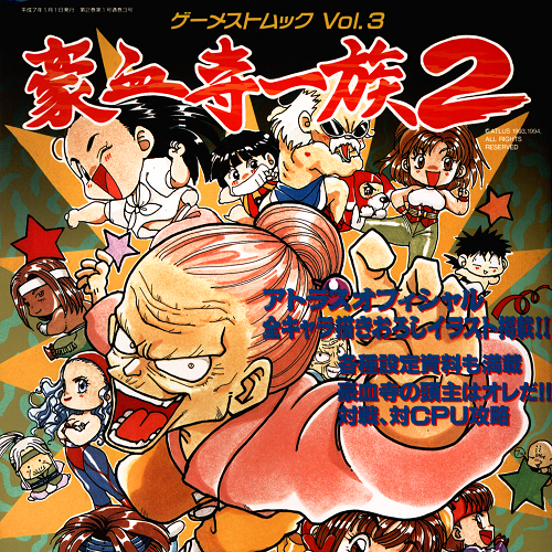 Gamest Mook Vol. 3 – Goukestuji Ichizoku 2 Bonus CD
