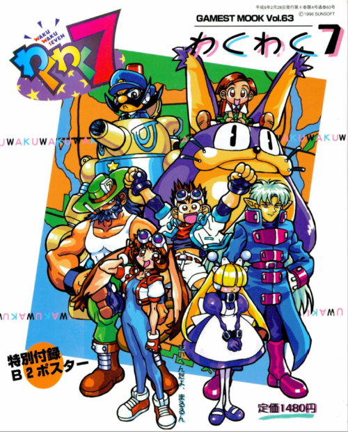 Gamest Mook Vol. 63 - Waku Waku 7 - It's Fantastic!